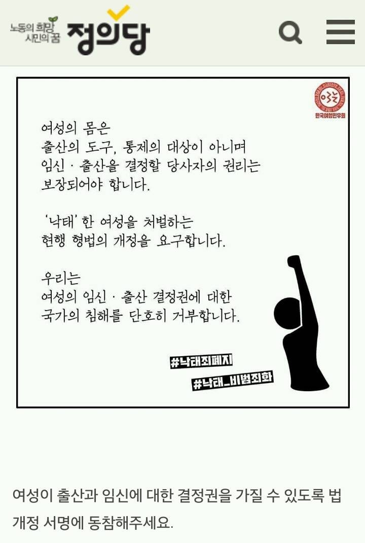 정의당의 임신중단에 대한 의견 (feat.심상정) | 인스티즈