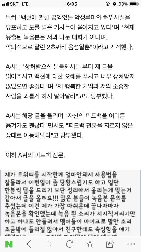 우울증 앓는 엑소 팬"백현 진심어린 행동과 표현에 감동과 위로 받았다" | 인스티즈