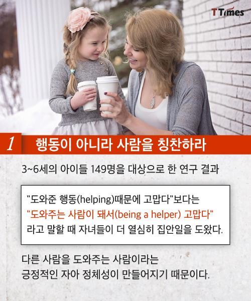 [육아] 아이들에게 집안일을 시켜야 하는 이유 | 인스티즈