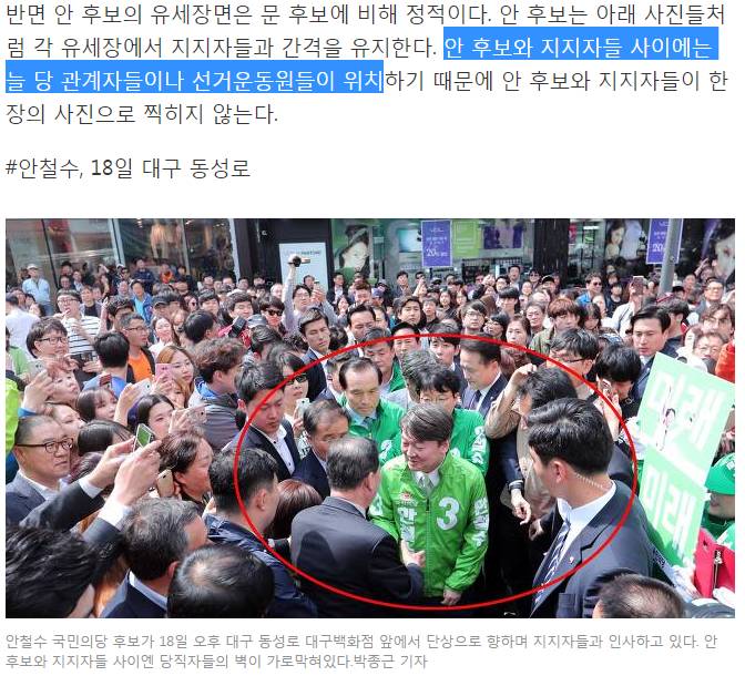 유세장 사진으로 본 문재인·안철수의 선거판세 (feat.중앙일보) | 인스티즈