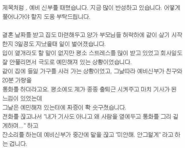 실수로 예비신부를 때렸습니다 | 인스티즈