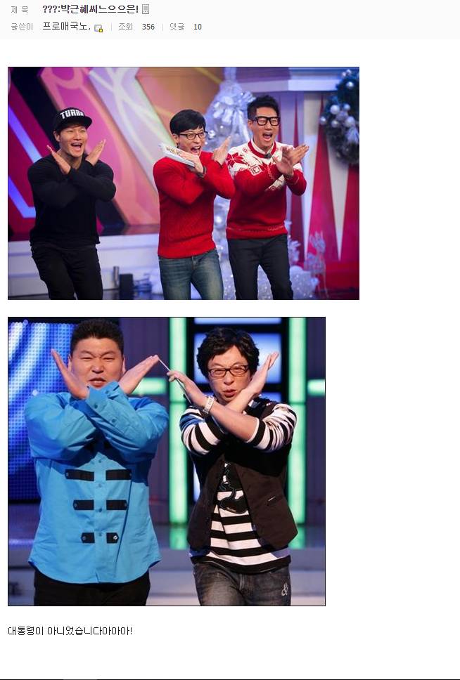 ??? : 박근혜씨느느으으으은!! | 인스티즈