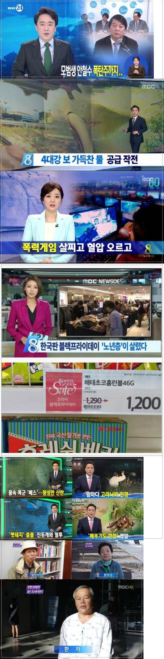 질수없는 MBC 뉴스데스크.JPG | 인스티즈