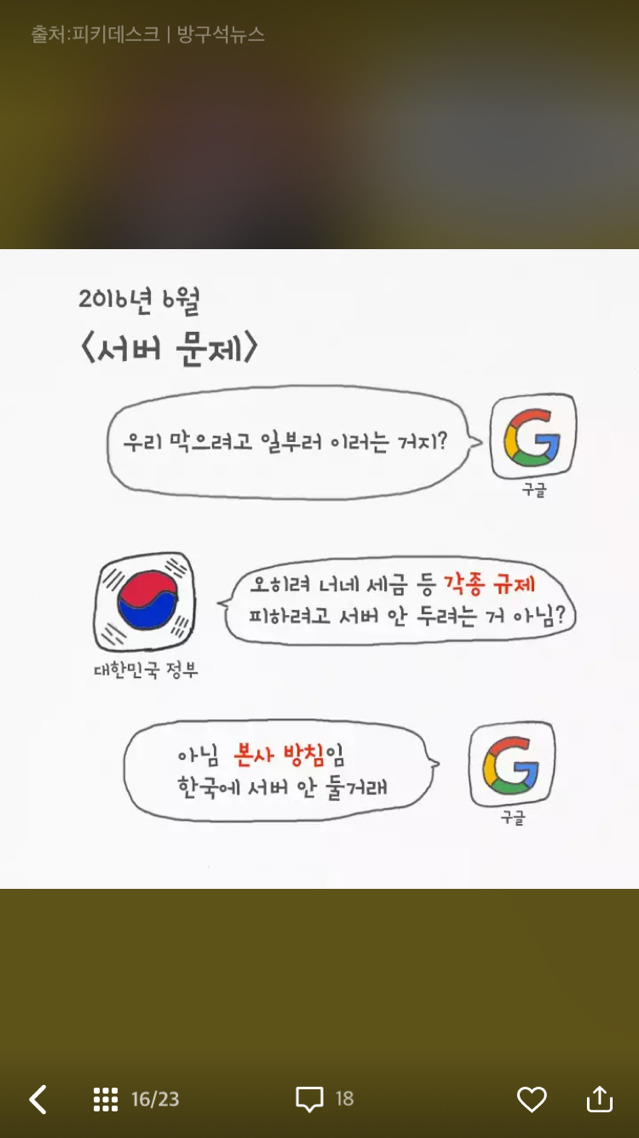 [포켓몬go] 우리나라에서 이 게임이 안되는 이유 | 인스티즈