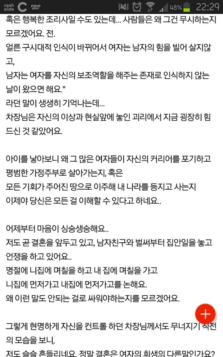 결혼의 다른 이름은 여자의 희생인가봐요 | 인스티즈