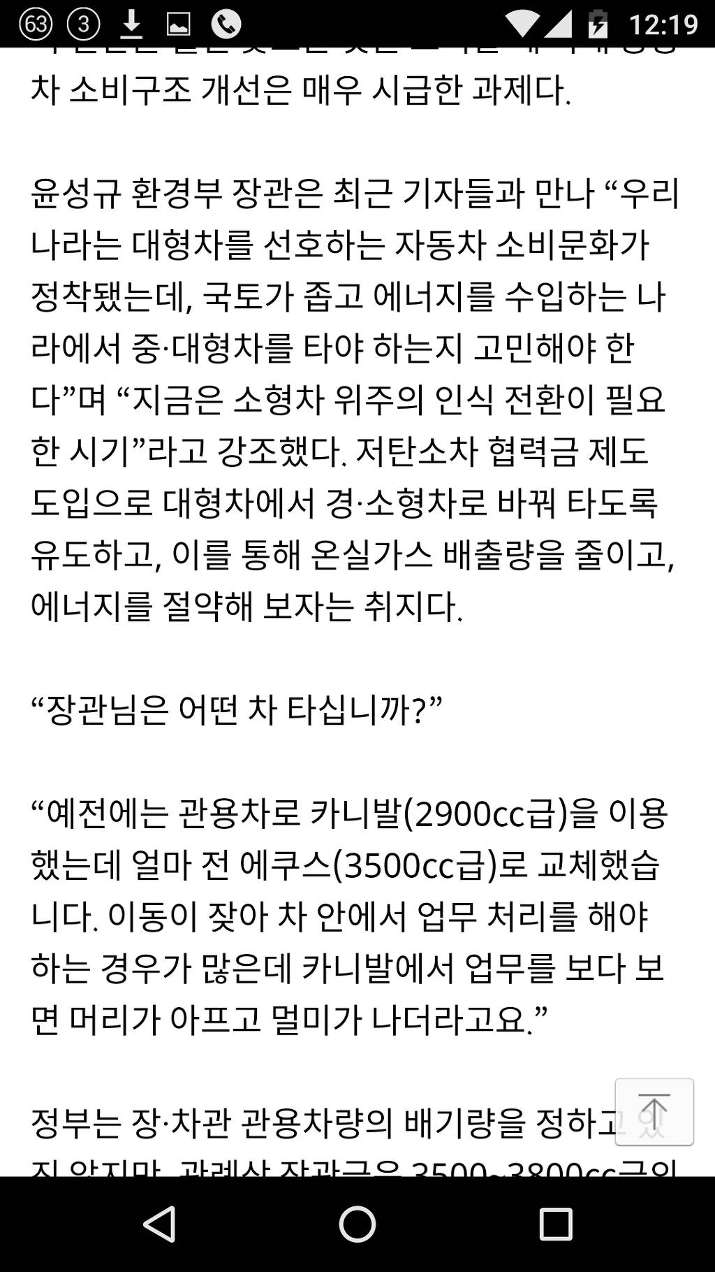 국민들의 건강만 생각하시는 환경부 장관님 | 인스티즈