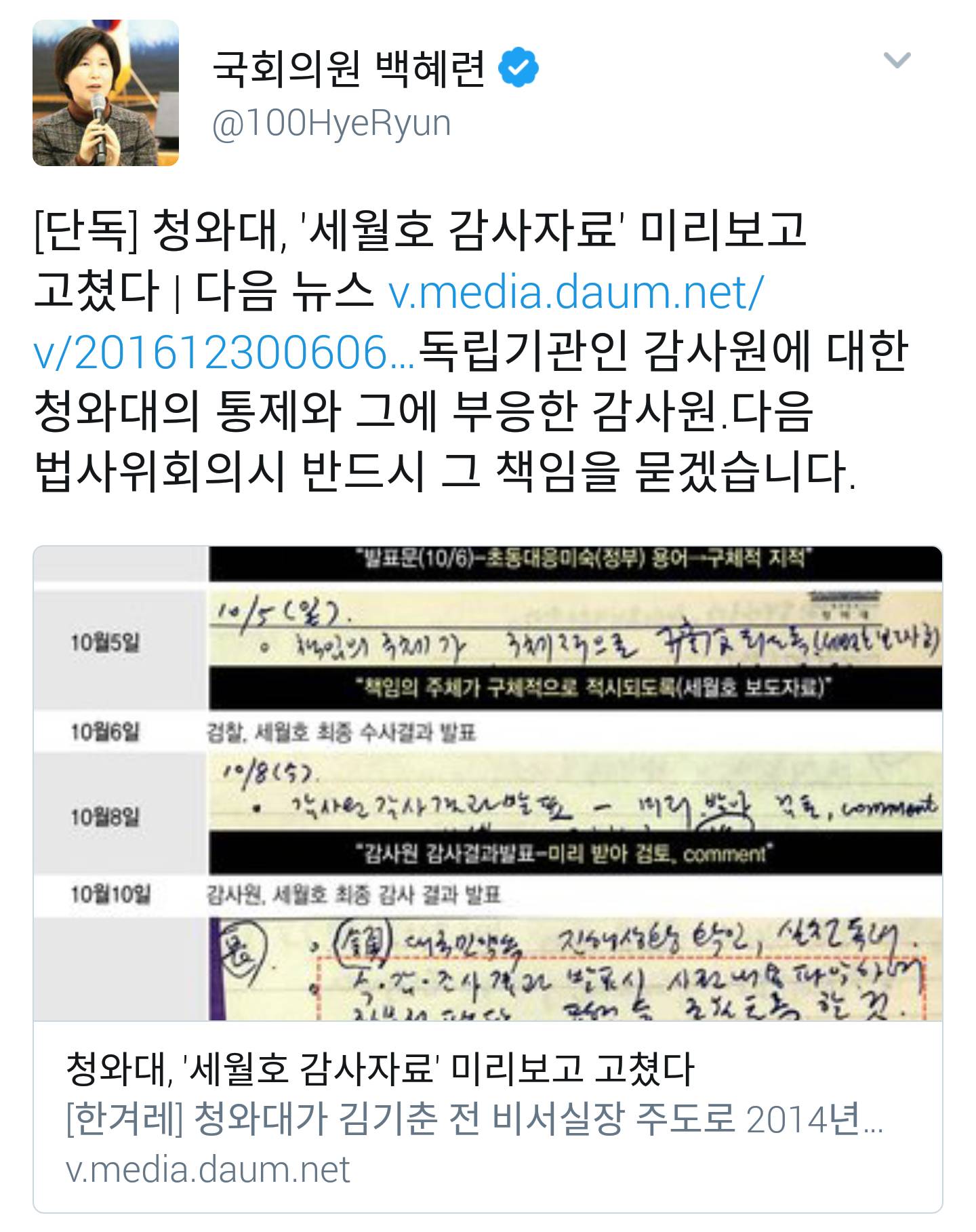 트위터로 최순실 국조위 못지않은 활동하시는 백혜련 의원님 | 인스티즈