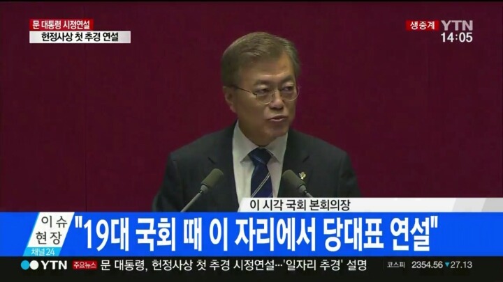 ＜실시간＞ 문재인대통령 국회시정연설 | 인스티즈