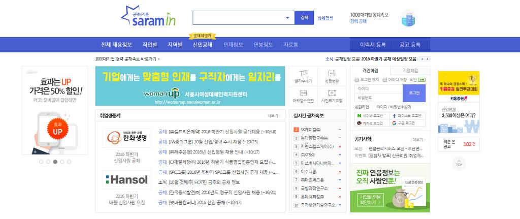 취준생들이 자주 이용하는 구직 사이트 | 인스티즈