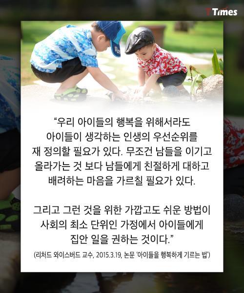 [육아] 아이들에게 집안일을 시켜야 하는 이유 | 인스티즈