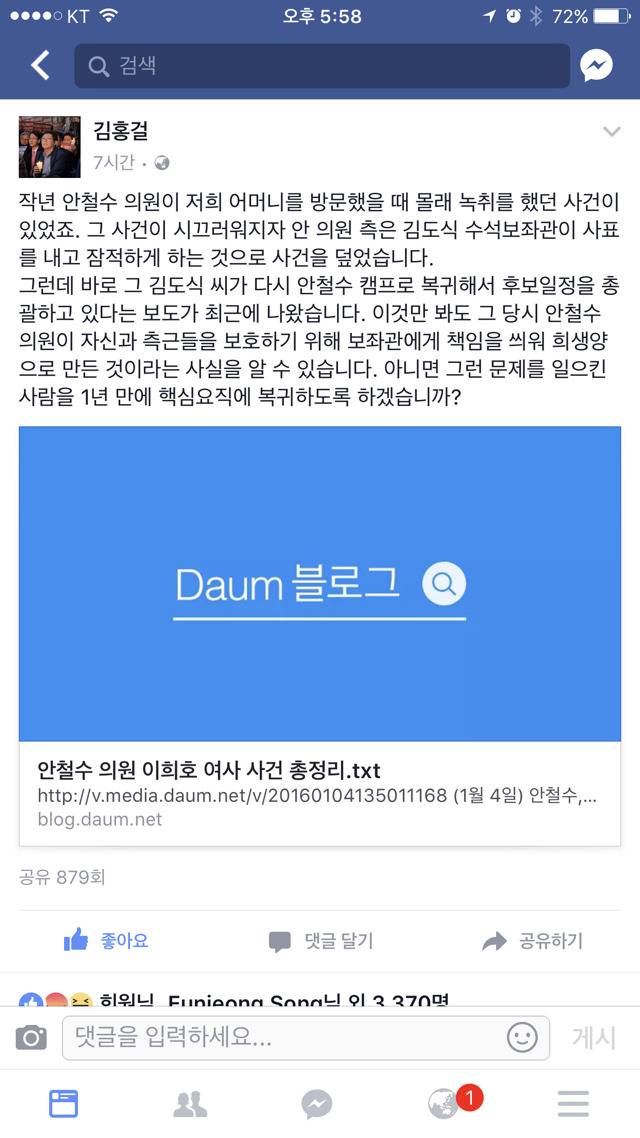 이희호 여사 대화 녹취한 보좌관을 캠프로 불러들인 안철수... | 인스티즈