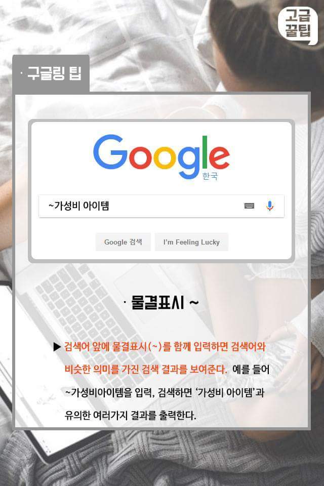 원하는 정보를 빠르고 정확하게 찾아내는 구글링 팁.jpg | 인스티즈