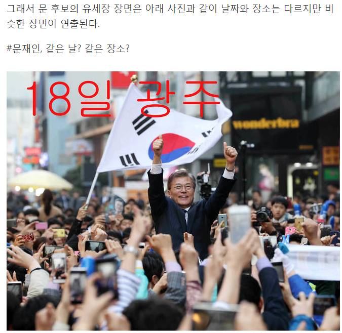 유세장 사진으로 본 문재인·안철수의 선거판세 (feat.중앙일보) | 인스티즈