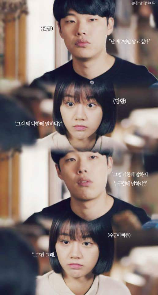 정환이와 덕선이가 이어진다면 | 인스티즈