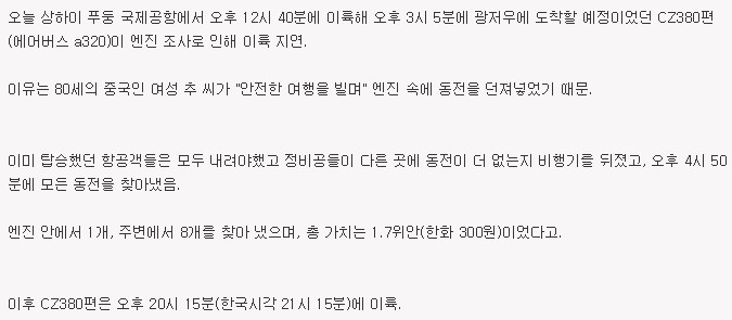  중국 항공기 지연사고 | 인스티즈