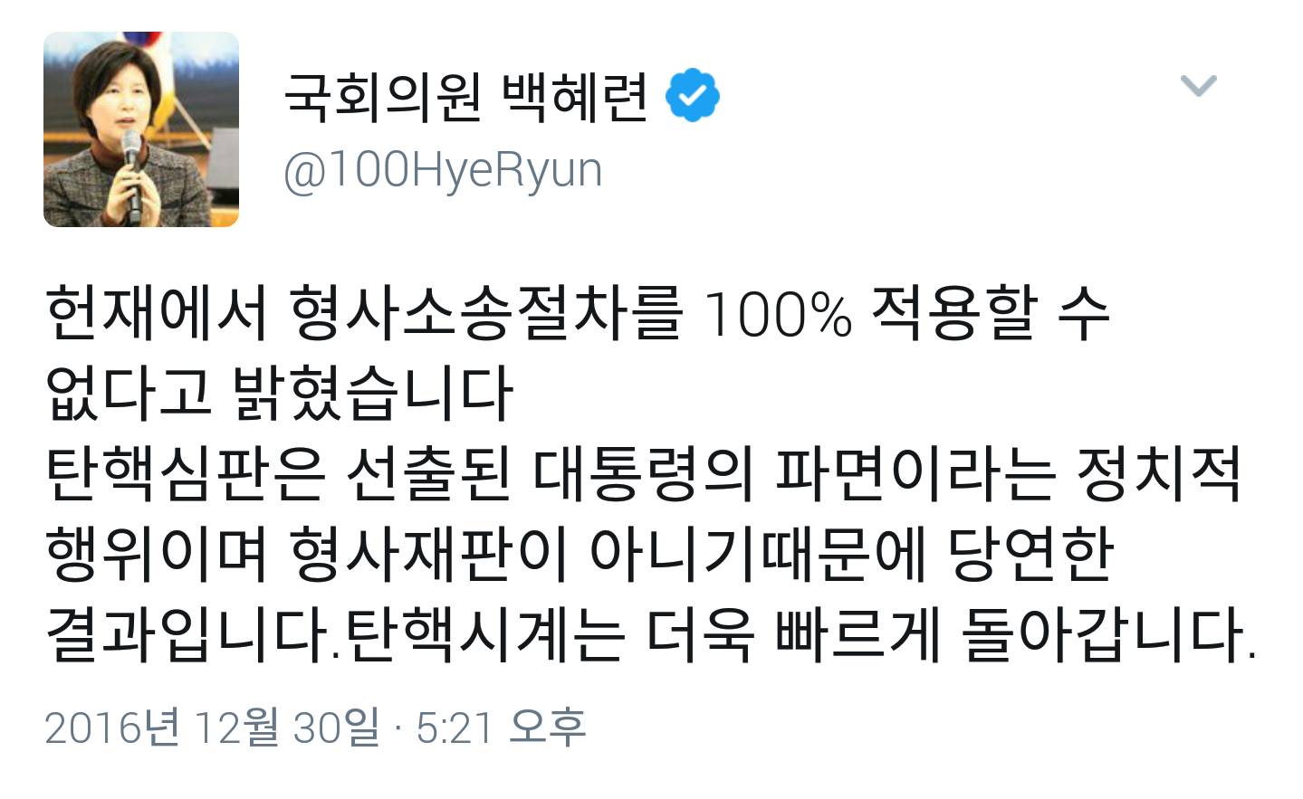 트위터로 최순실 국조위 못지않은 활동하시는 백혜련 의원님 | 인스티즈