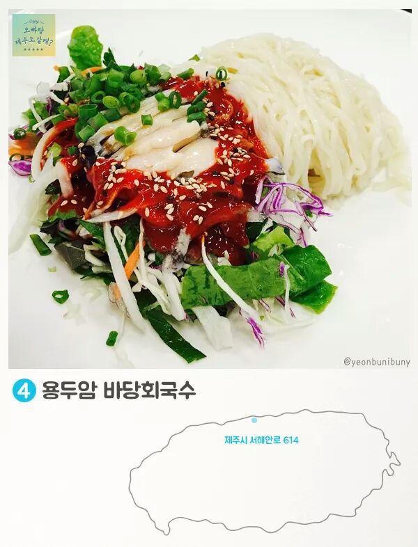 제주도 회국수 | 인스티즈