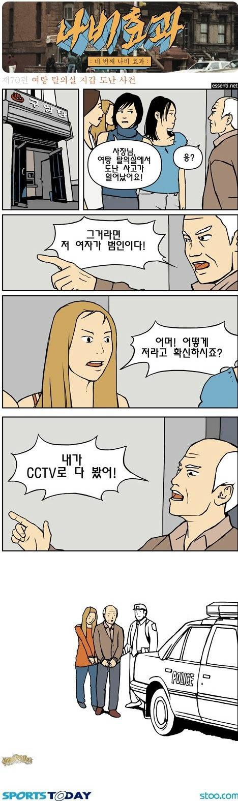 여탕 탈의실 지갑 도난 사건 | 인스티즈