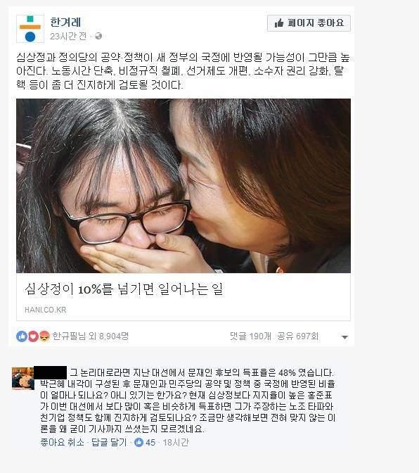 [한겨례신문] 심상정이 10% 넘기면 일어나는 일.jpg | 인스티즈