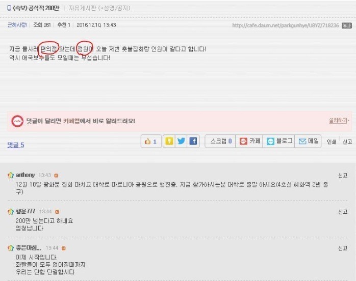 박사모식 공식 200만명 | 인스티즈