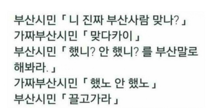 부산사람 구분법 | 인스티즈