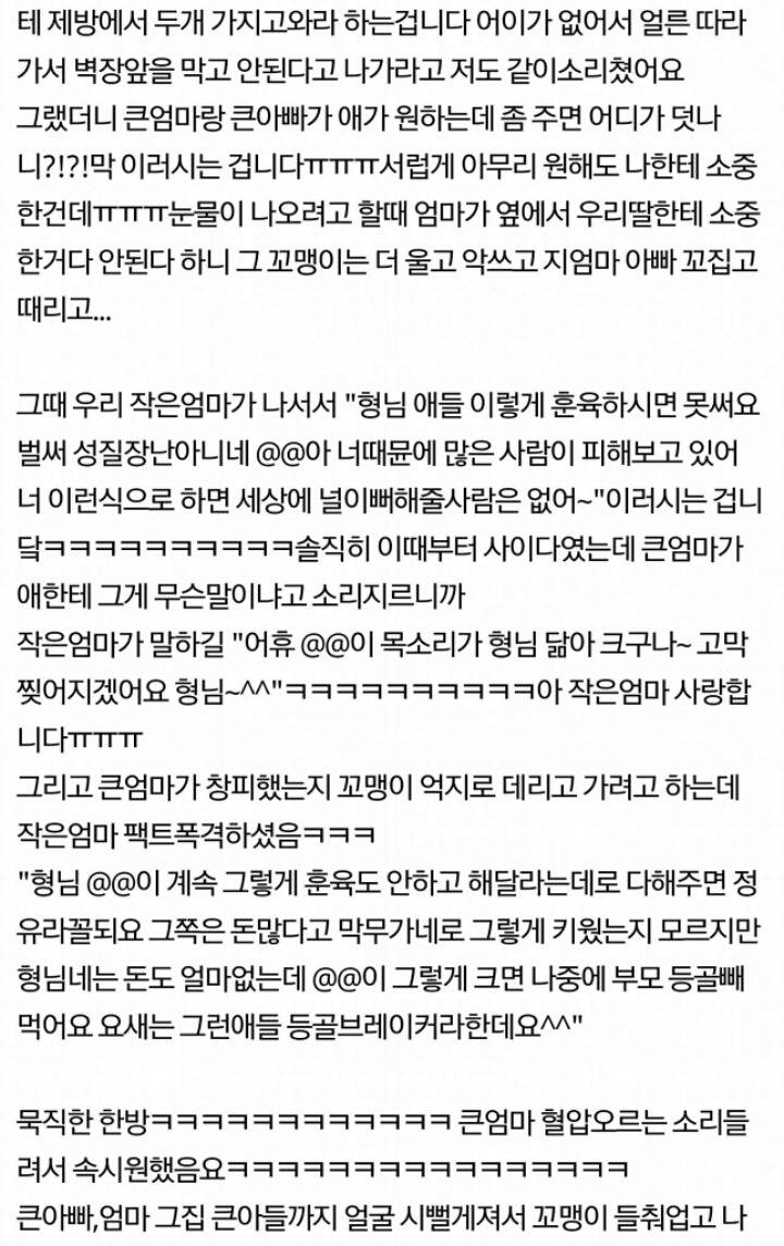큰엄마 잡는 쿨내나는 작은엄마 | 인스티즈