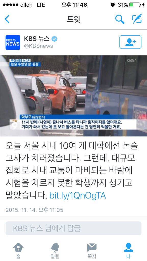 시위자들 욕 먹이려고 조작하는 뉴스 | 인스티즈