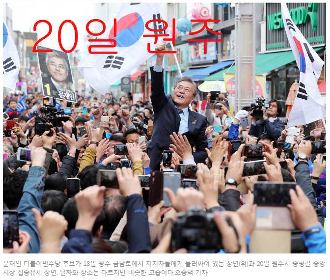 유세장 사진으로 본 문재인·안철수의 선거판세 (feat.중앙일보) | 인스티즈