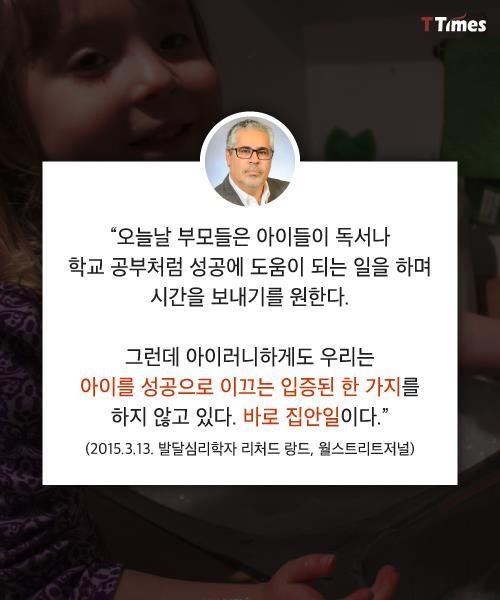 [육아] 아이들에게 집안일을 시켜야 하는 이유 | 인스티즈