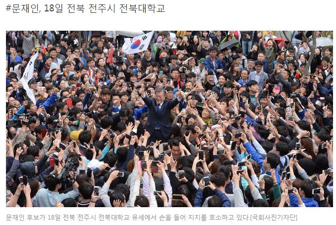 유세장 사진으로 본 문재인·안철수의 선거판세 (feat.중앙일보) | 인스티즈