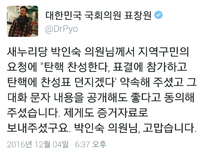 방금자 표창원 의원 트윗 | 인스티즈