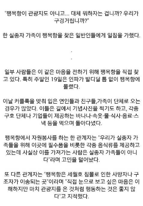 2년전 세월호사건때 일부 정신 나간 시민의식 | 인스티즈