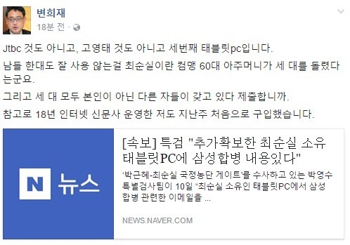 세번째 태블릿pc 소식접한 변희재 | 인스티즈