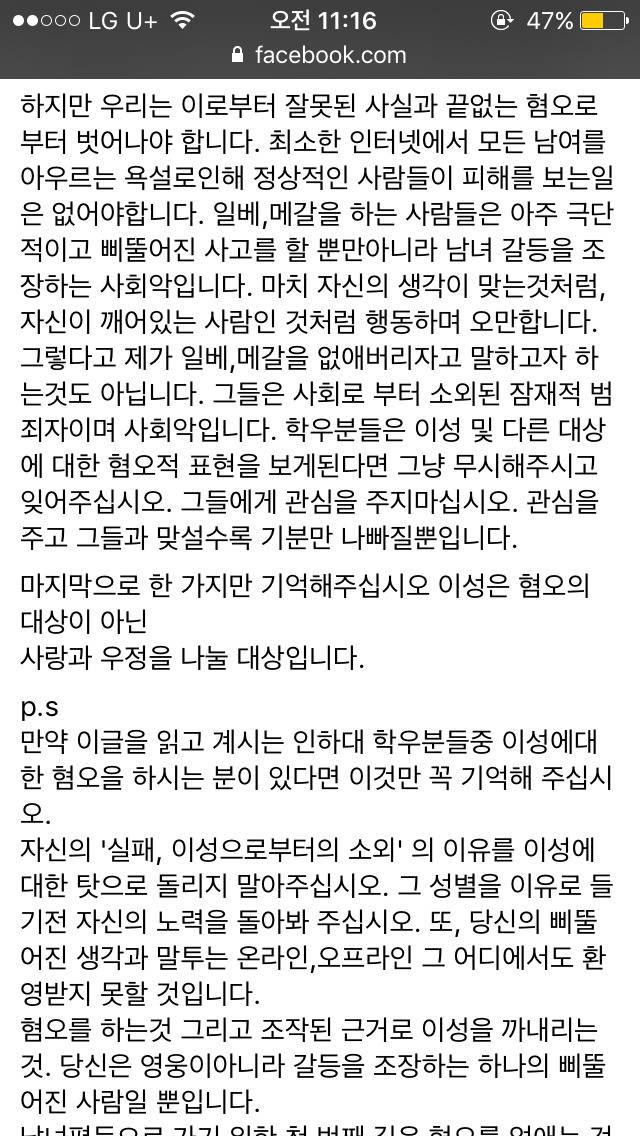 이성은 혐오의 대상이아닌 사랑과 우정을 나눌 대상입니다 | 인스티즈