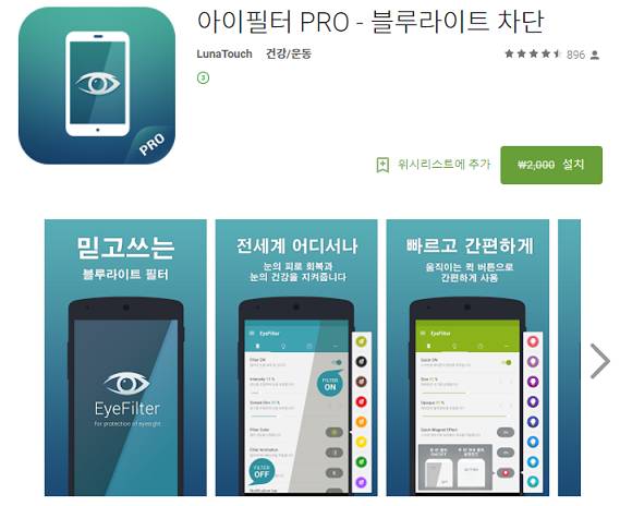 구글 플레이스토어 - 아이필터 PRO 한시적 무료 (약 12시간 남았어요) | 인스티즈