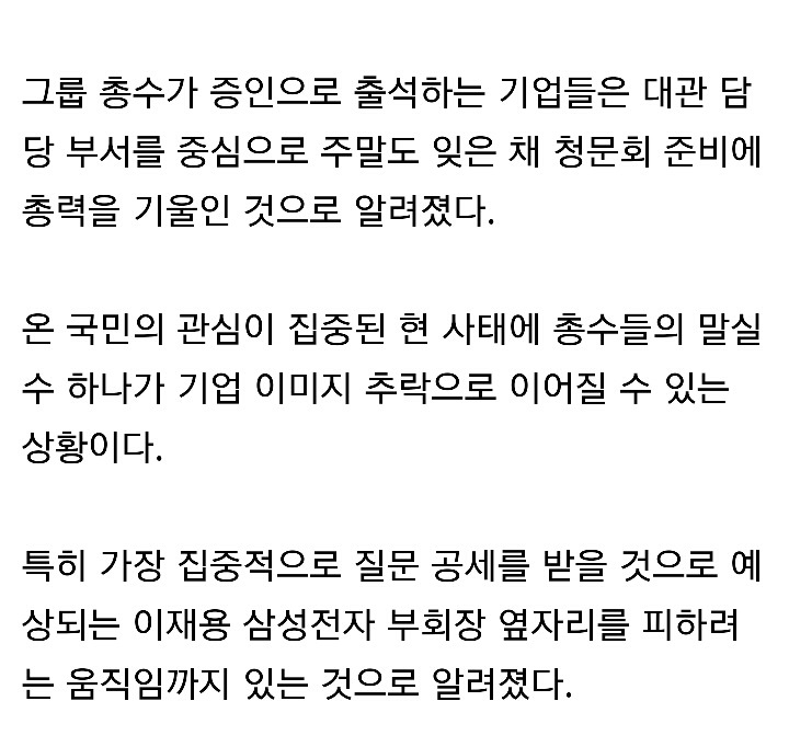 오늘 1차 선발라인업 (국정농단 국정조사 청문회) | 인스티즈