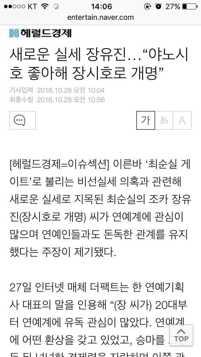 최순실 조카 장유진이 개명한 이유 | 인스티즈