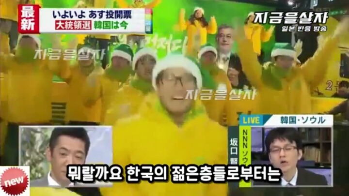 한국의 선거에 대해 하는 일본방송 | 인스티즈