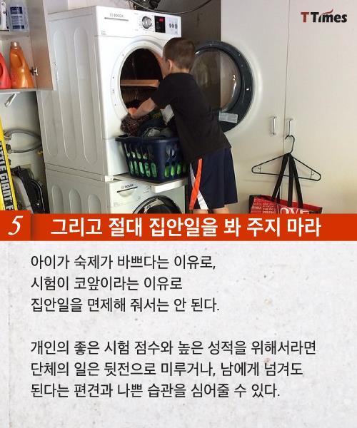 [육아] 아이들에게 집안일을 시켜야 하는 이유 | 인스티즈