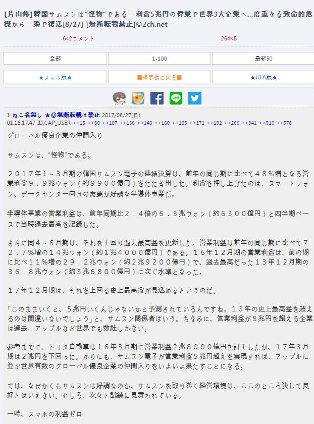 日 언론 "한국 삼성은 "괴물" 세계 3대 기업으로! | 인스티즈