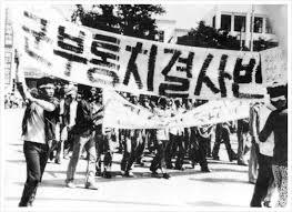 민주화 운동 | 인스티즈