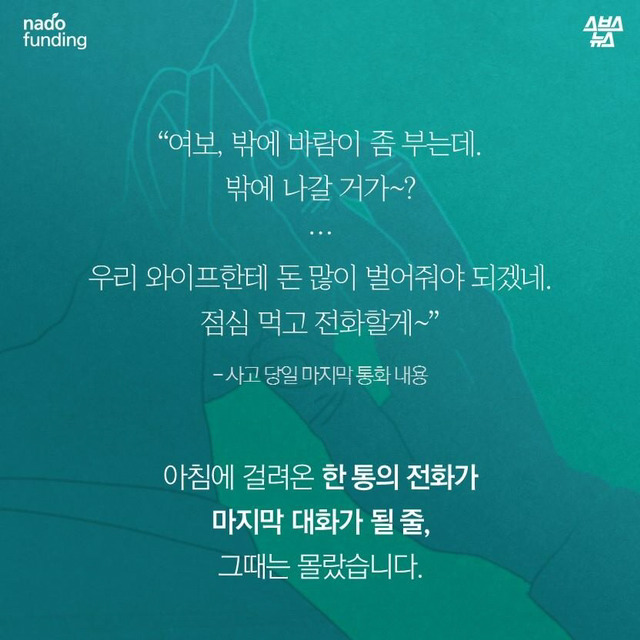 이 글이 한 번 공유될 때마다 1,000원씩 기부됩니다. 유가족들을 도와주세요! | 인스티즈