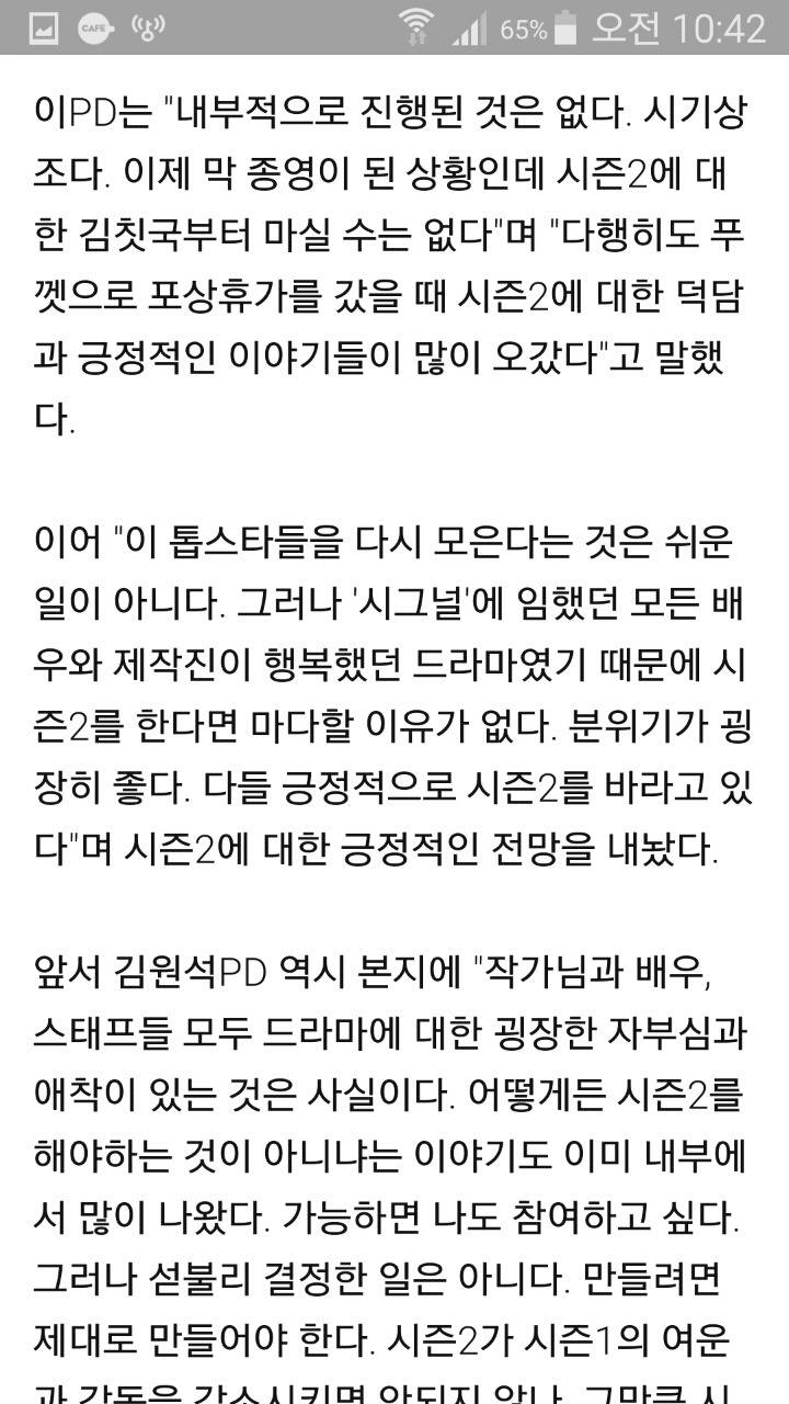  시그널 시즌2 가능성 과 이재한이 15년동안 실종되었던 이유 | 인스티즈