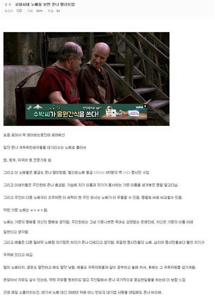 로마의 노예 | 인스티즈