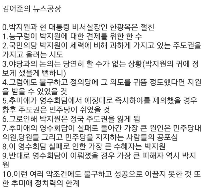 추미애의 영수회담으로 박지원을 확실히 누르고 가길바란 이유 | 인스티즈