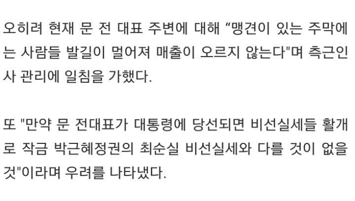 ???:문재인이 대통령 당선되면 최순실 비선실세와 다를 바 없을것 | 인스티즈