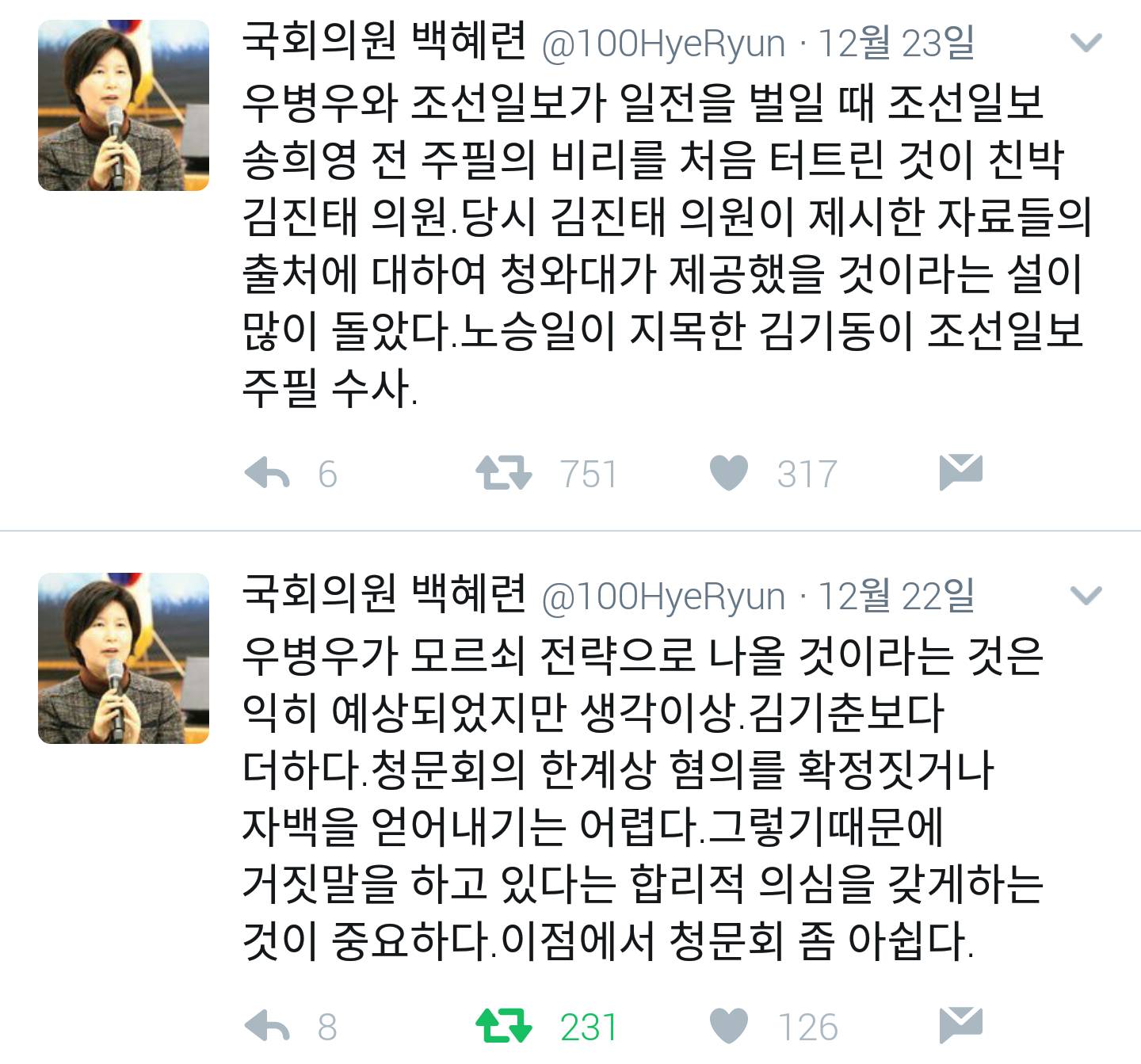 트위터로 최순실 국조위 못지않은 활동하시는 백혜련 의원님 | 인스티즈