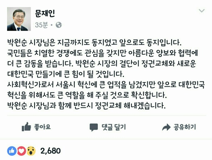 박원순 시장님 불출마에 대한 문재인씨의 대답 | 인스티즈