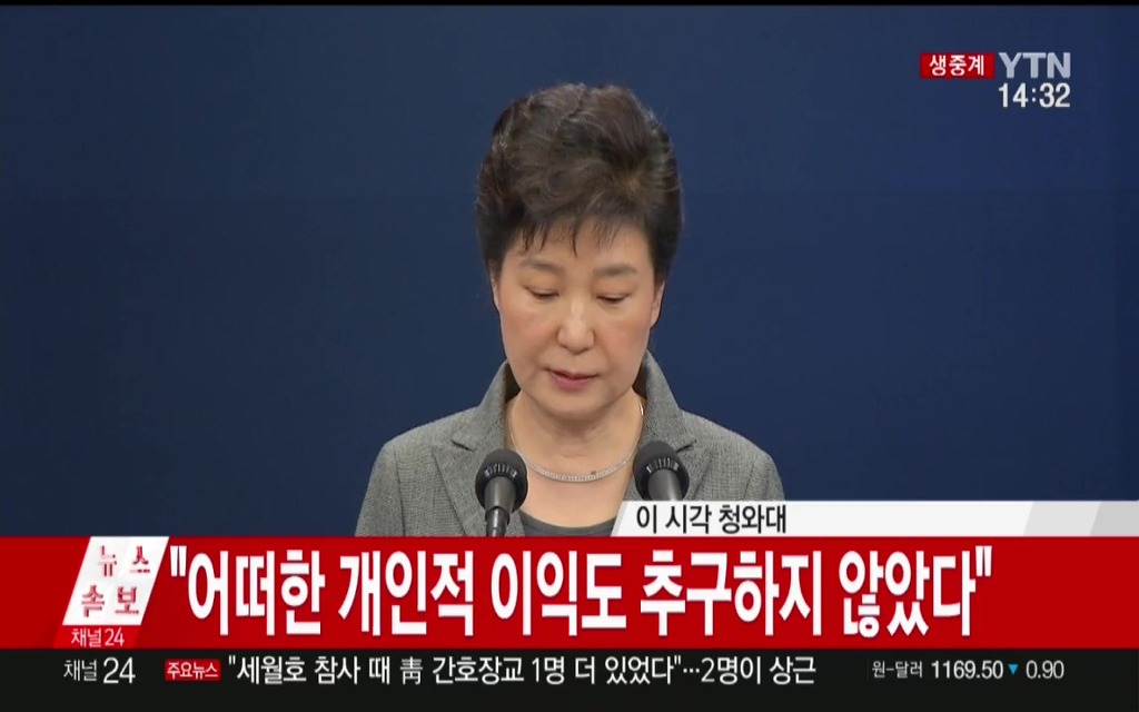 박근혜 3차담화문.jpg (속보) | 인스티즈