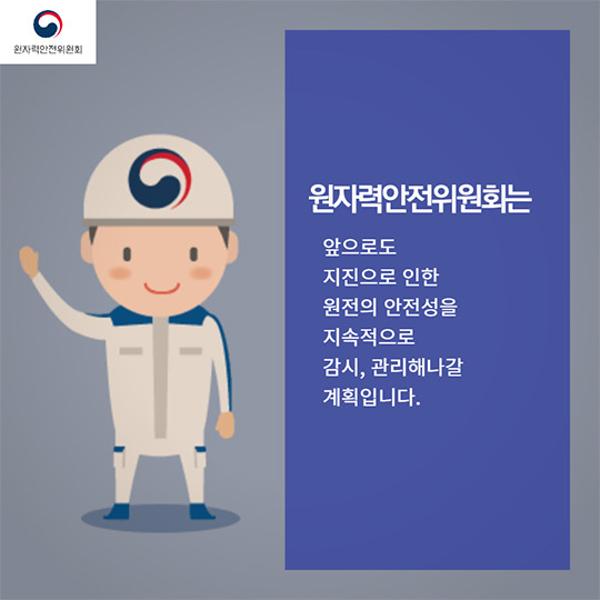 역대급 지진에 원전 걱정하시는 분들 걱정마시길 | 인스티즈